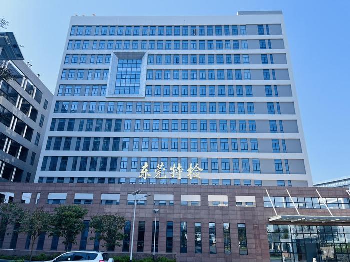 南吕镇广东省特种设备检测研究院东莞检测院实验室设备及配套服务项目